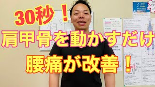 【飯能 腰痛】腰痛改善！肩甲骨体操！