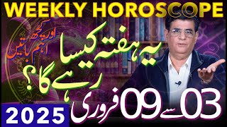 Weekly Horoscope | 03 - 09 February 2025 | یہ ہفتہ کیسارہےگا | Humayun Mehboob