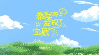 余宇涵视频‖TF家族《恭喜你发现了宝藏》（第二季）EP2特训营第一站：怀柔特种兵（上） 余宇涵单人cut || 20231009