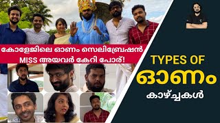 Types of Onam Scenes | പലതരം ഓണകാഴ്ചകൾ | ShelVines