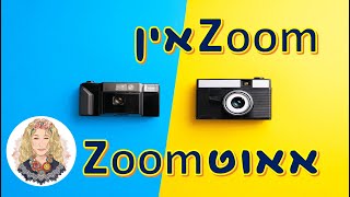 מזמזמים עם zoom | מפגש און ליין