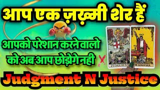 🤕😡💯🔥आप एक घायल शेर है अब आपको परेशान करने वालों को आप छोड़ोगे नही #judgement N justice time