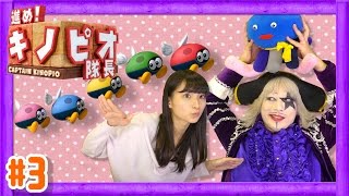 【WiiU】進め！キノピオ隊長 ゴー☆ジャス＆高野麻里佳がゆっくり実況！EP1-ステージ8～10（BOSS）【GameMarketのゲーム実況】