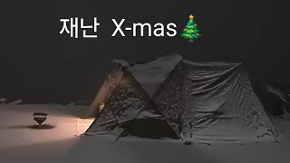 폭설속에서 X-mas/재난영화 캠핑/설중 캠핑/꽃게탕과 무생채/아이두젠 모빌리티 A3/아이두젠 모빌리티 엑스/ 레이차박