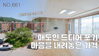 [661번] 임자만 나오면 그냥 팔게요~ 1억중반까지 내려간 매매가 [경기광주빌라][퇴촌빌라][1억대빌라]