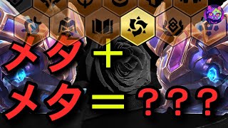 黒薔薇5でコグマウ★★がキャリー!?　メタにはメタを、ぶつけんだよ【TFT SET13】