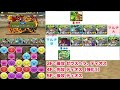 劉備ディオスでチャレ9【パズドラ実況】編成難易度低め 【第43回】