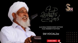 Kanthapuram Ap muhammed usthad|| അനുസ്മരണ ഗാനം |🎙️Nadeem vt kuttoor 🖋️Abdul Hakeem adany aatteeri