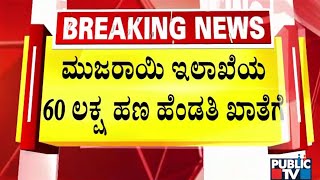 ಸರ್ಕಾರದ ಹಣಕ್ಕೆ ಕನ್ನ..ಆರ್‌ಐ ಮೋಜಿ ಮಸ್ತಿ..! | Doddaballapura | Revenue Inspector | Public TV