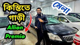 সহজ কিস্তিতে গাড়ি 🔥৫০% কিস্তিতে চরম সুযোগ ইনসাফ কার সেন্টার