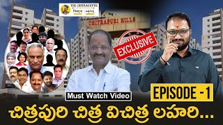 చిత్రపురి చిత్ర విచిత్ర లహరి | Chitrapuri Colony || Episode-1|| Vallabhaneni Anil | Cine Industry