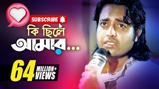 Ki Chile Amar (Lyrics) কি ছিলে আমার | New | Bangla  Lyrics Video | Lofi SKBKOBIR23