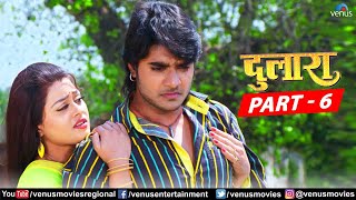 Dulaara Full Movie Part 6 | Pradeep Pandey “Chintu”, Tanushree | Bhojpuri Movie