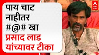 Manoj Jarange On Prasad Lad:माझ्या नादी लागू नको..पाटलांकडून प्रसाद लाड यांच्यावर खालच्या भाषेत टीका