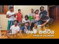 Types of Villagers (ගමේ කස්ටිය)