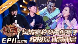 [ENG SUB] Singer 2019 EP11 - Wu Tsing Fong Embraces Qi Yu - 20190322