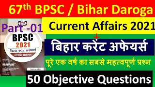 67th BPSC Current Affairs 2021 |वार्षिक बिहार करेंट अफेयर्स 2021 | Drishti IAS Bihar Current 2021