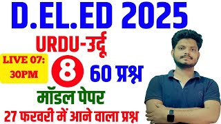 D.el.ed entrance 2025 urdu model paper-8