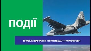 На Донеччині провели навчання з протидесантної оборони