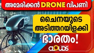 🇮🇳❤️ഇന്ത്യയുടെ ഡ്രോൺ വിപ്ലവം 🇮🇳💪🙏 India’s Drone Revolution: Transforming Global Defense