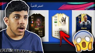 فووت دراااافت..!!!⚽ (اخيرا اقوى تشكيلة بالدراافت !!!😱🔥) Fifa 19 I