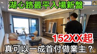 珠海湖心路開價最平新盤｜152XX起入場的海倫堡玖悅雲府｜猶如大型康體會所的體育館就在家門口｜真係可以一成首期做業主？