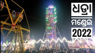 Dhodra mondai //Jatra //Dhodra // Nabarangpur ;