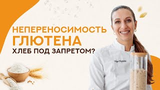 Глютен в покупном хлебе плохо переваривается