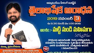 |telugu christian messages for youth|Pastor Eliamanisam| మట్టి నుండి మహిమ గా మార్చువాడు