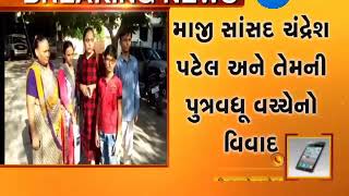 Jamnagar : Unknown people call to Daughter in law of Ex MP Chandresh Patel \u0026 give threats