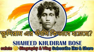 ক্ষুদিরাম এর ফাঁসি কিভাবে হয়েছে?// How was Khudiram's execution? / #khudiram #happyindependenceday