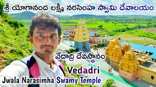 వేదాద్రి శ్రీ లక్ష్మీనరసింహస్వామి ఆలయం | Vedadri Lakshmi Narasimha Swamy Temple | vedadri Temple