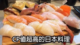 【CP值超高的日本料理】已公開店名！