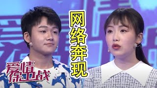 小事磨叽大事拍脑门就决定  小伙苦追一年被拒 《爱情保卫战》20210812