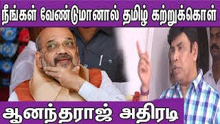 anandaraj latest speech  anandaraj about amit shah, EPS | tamil news | nba 24x7