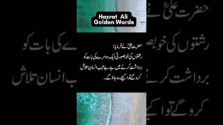 Hazrat Ali Quotes | Urdu Quotes #shorts #islamic #goldenwords