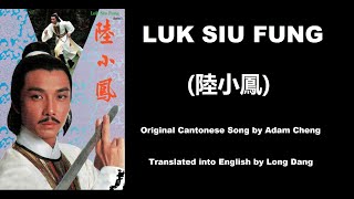 鄭少秋: Luk Siu Fung (陸小鳳) - OST - Luk Siu Fung 1976 (陸小鳳) - English Translation