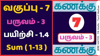 7th Maths Term 3 Exercise 1.4 Sum (1-13) Tamil Medium