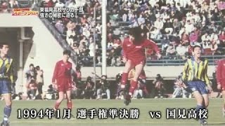 ～潜入！名門の扉～東福岡高校サッカー部に受け継がれる遺伝子 vol2