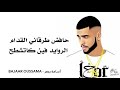 l7or hes biya lyrics الكلمات الحر حس بيا