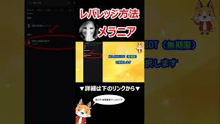 メラニアコインのレバレッジ方法【MELANIA】【トランプコイン】【TRUMP】【公式】【OFFICIAL TRUMP】【Bitget】【ビットゲット】【取引所】【先物】【暗号資産】 #shorts