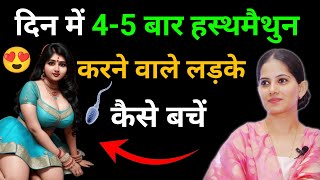 ब्रह्मचर्य पालन रोजाना करने की शक्ति | Brahmcharya Habits Change Your Life Hindi