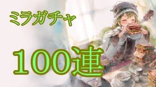 【メメントモリ】【実況】ミラガチャ　１００連【ウル】