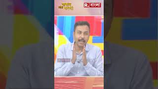 ‘পশ্চিমবঙ্গ এখন সন্ত্রাসের আতুঁড়ঘর’: প্রাক্তন সেনাকর্তা মেজর ঋত্বিক পাল #shorts