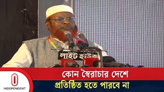 ১৬ বছরে দেশের সবগুলো বিভাগকে তছনছ করে দিয়েছে আওয়ামী লীগ | Jamaat Secretary | Independent TV