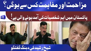 Action Ka Waqt Agaya | Sheikh Rasheed important media talk | Dunya News