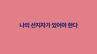 [열두광주리명성교회] 2024.10.25 새벽기도회 : 나의 선지자가 있어야 한다(신 18:15-22)