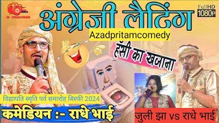 विद्यापति स्मृति पर्व समारोह बिस्फी 2024 || #comedy #trendingreel #videos #vidyapatidham #vidyapati