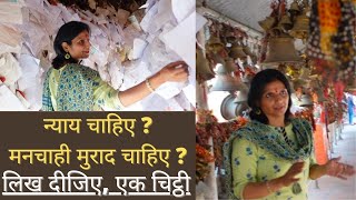 Golu Devta ll Chitai Golu Devta ll चिट्ठियों और घंटियों का कभी खत्म ना होने वाला सिलसिला