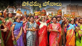 Pochamma Bonalu || Padmashali || Konaraopet || Maa Oori Gammathulu